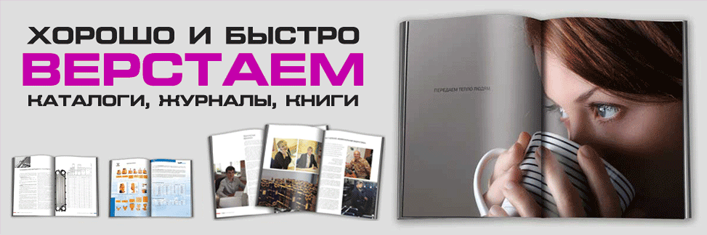 Вёрстка